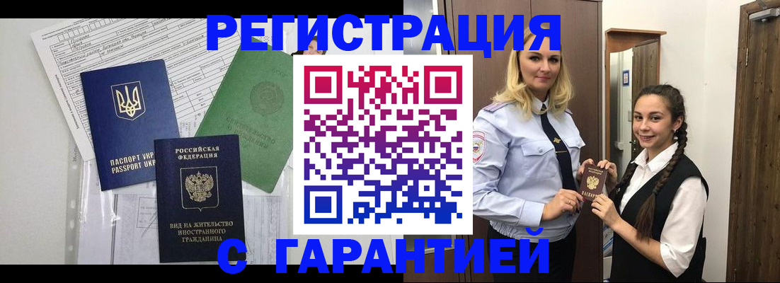 временная регистрация гарантия в Бутурлиновке