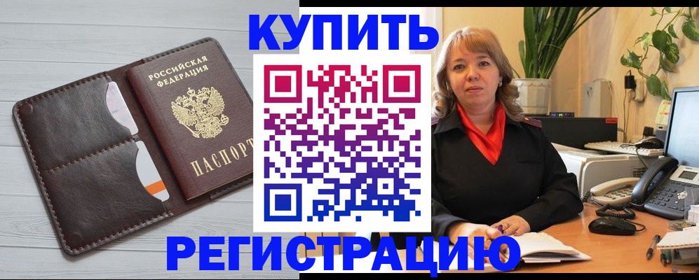 прописка законно в Бутурлиновке