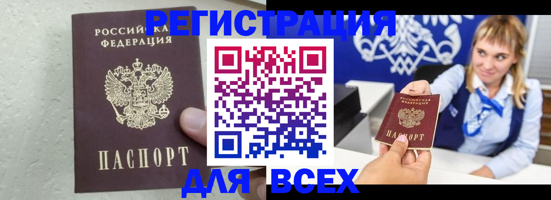 купить прописку в Бутурлиновке